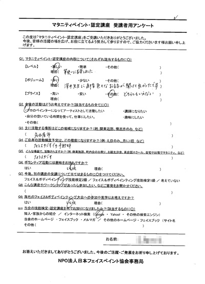 フェイス&ボディペインティング技能検定 1級 資格認定講座・横浜のアンケート02