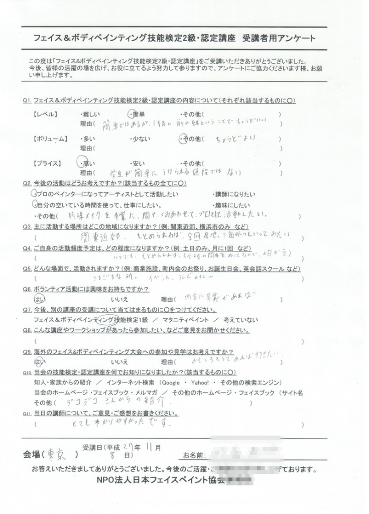 フェイス&ボディペインティング技能検定 2級 資格認定講座・東京の受講者アンケート03