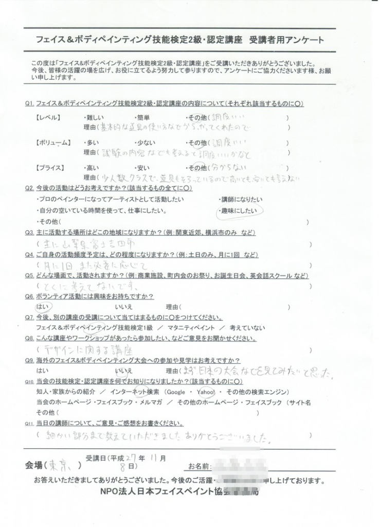 フェイス&ボディペインティング技能検定 2級 資格認定講座・東京の受講者アンケート01