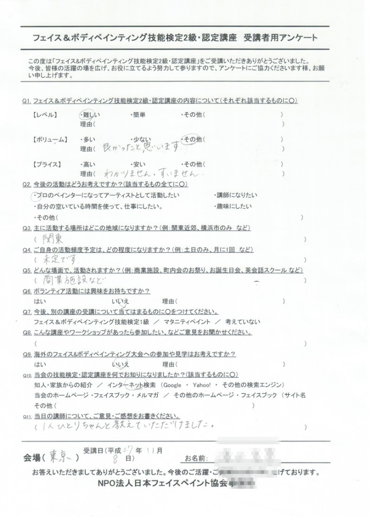 フェイス&ボディペインティング技能検定 2級 資格認定講座・東京の受講者アンケート02