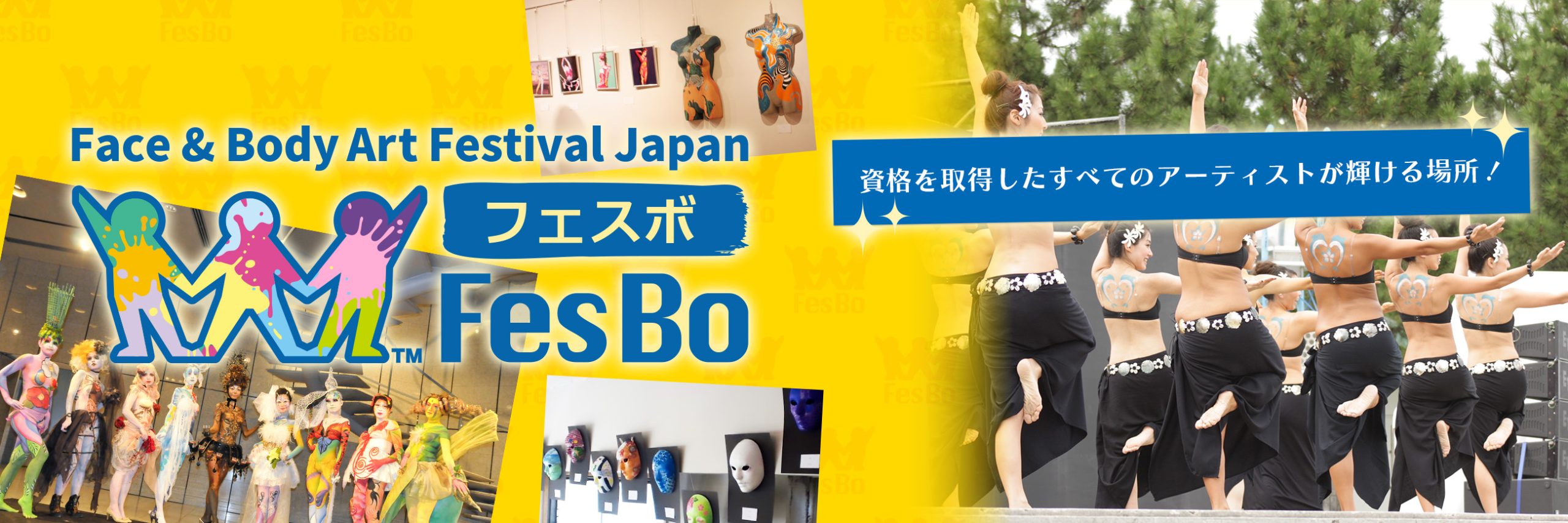 FesBo：フェスボ・フェイス＆ボディアートフェスティバル2026
