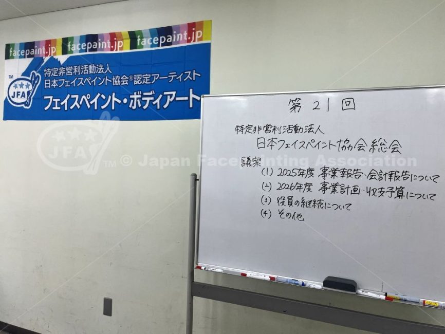 第21回(2026年度)通常総会